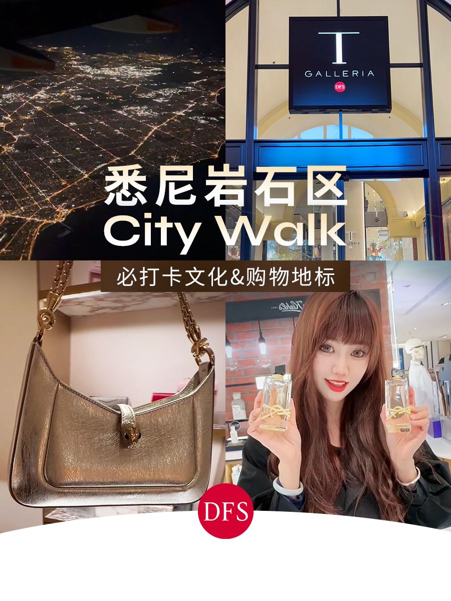 悉尼City Walk逛购攻略，快收藏！