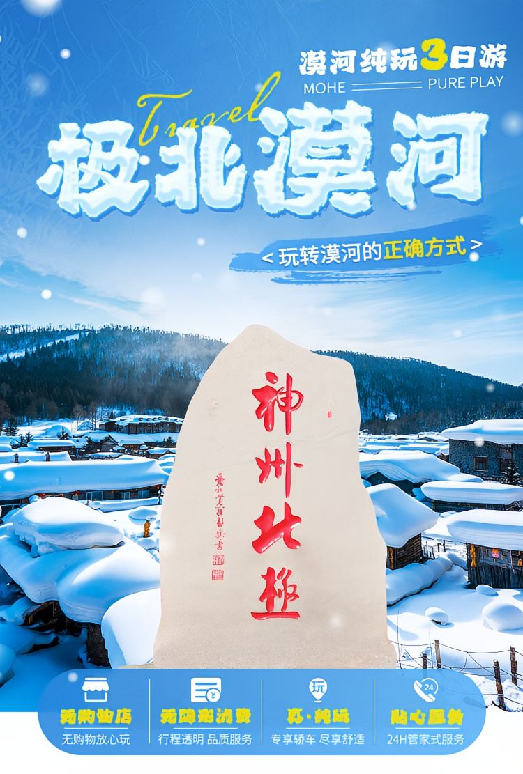 漠河寻北之旅