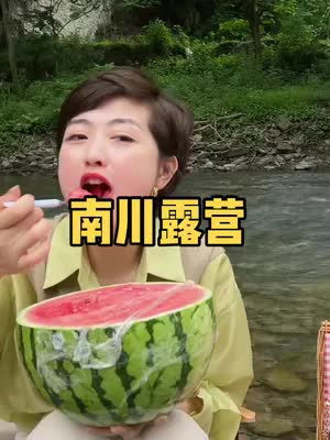 这是南川前星村自然里的野生露营的地点