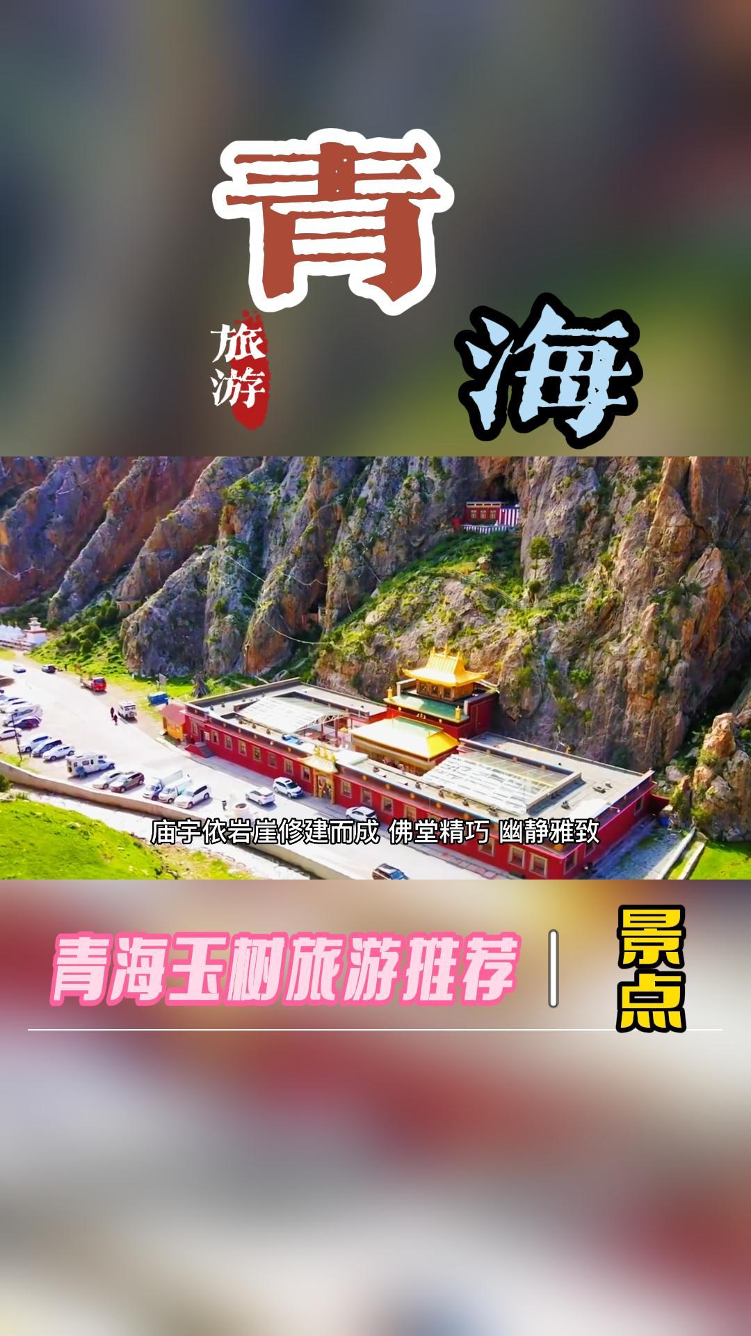 青海玉树旅游景点推荐