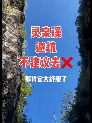 大理最新小众景点，苍山灵泉溪