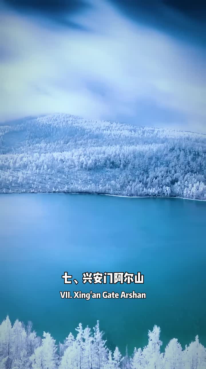 _中国最美的十大雪景，看看你打卡了吗