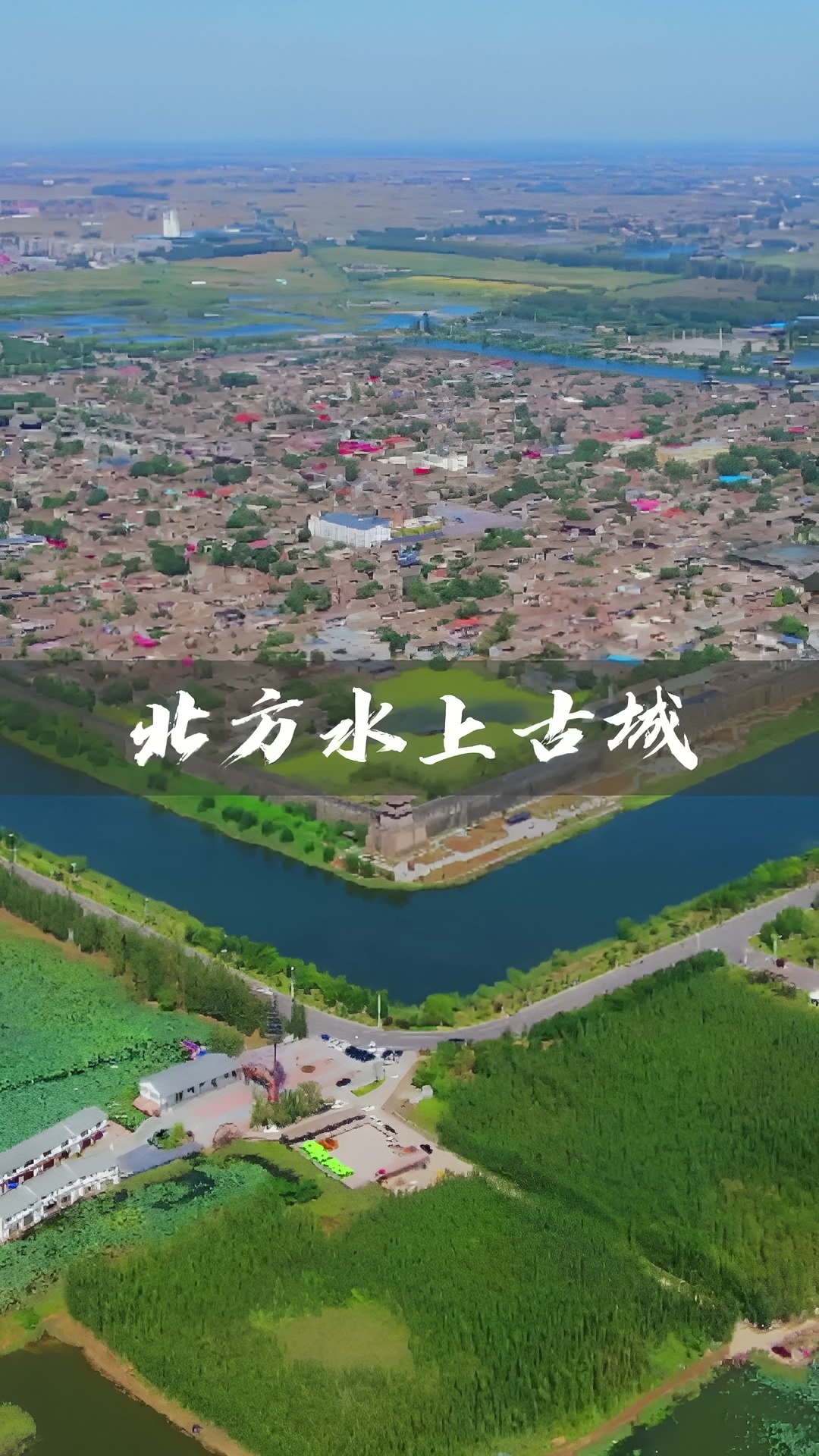 古都邯郸水上古城，拥有3000年历史