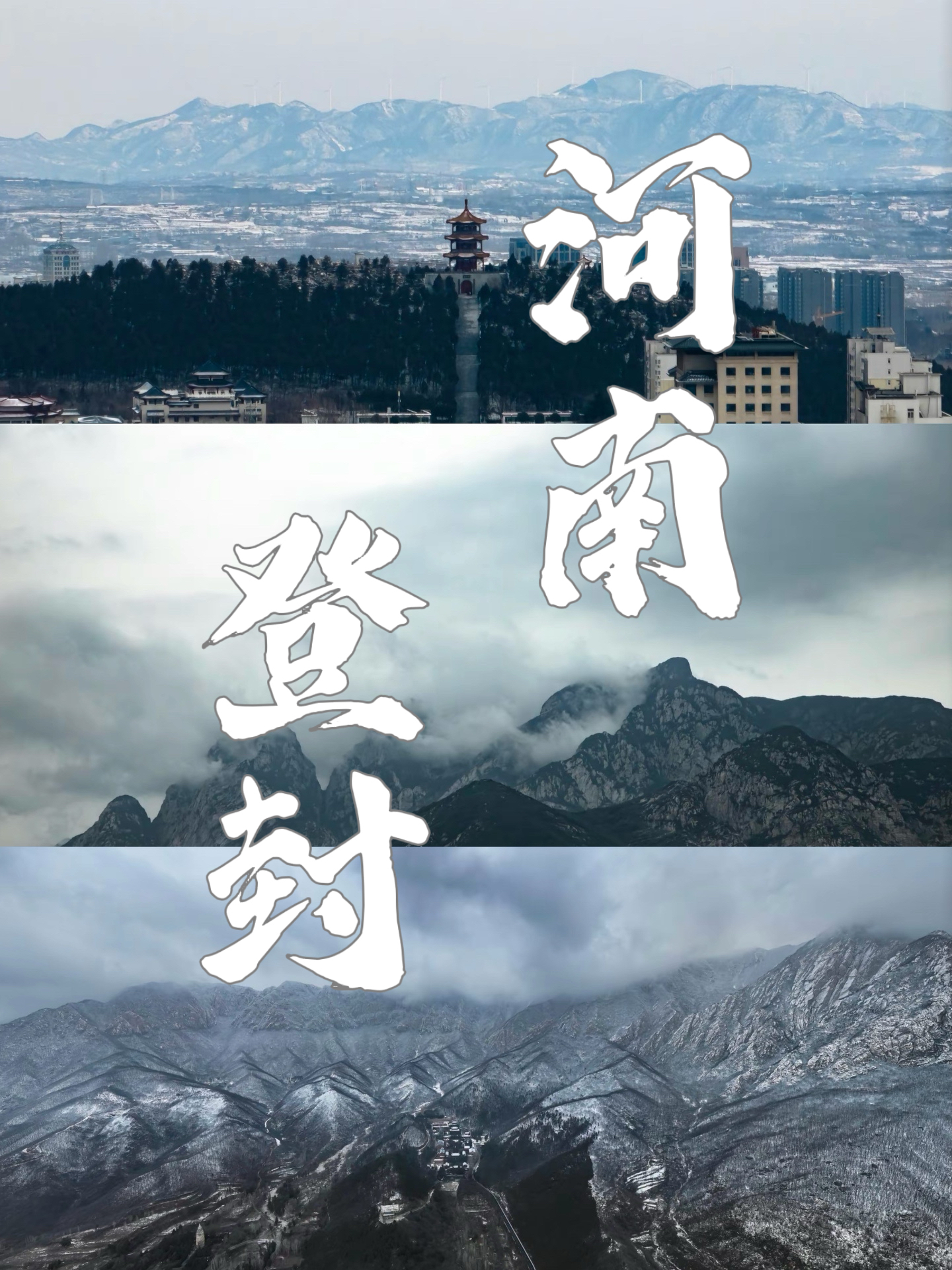 漫游嵩山，问道少林，住宋“潮”桃花源！