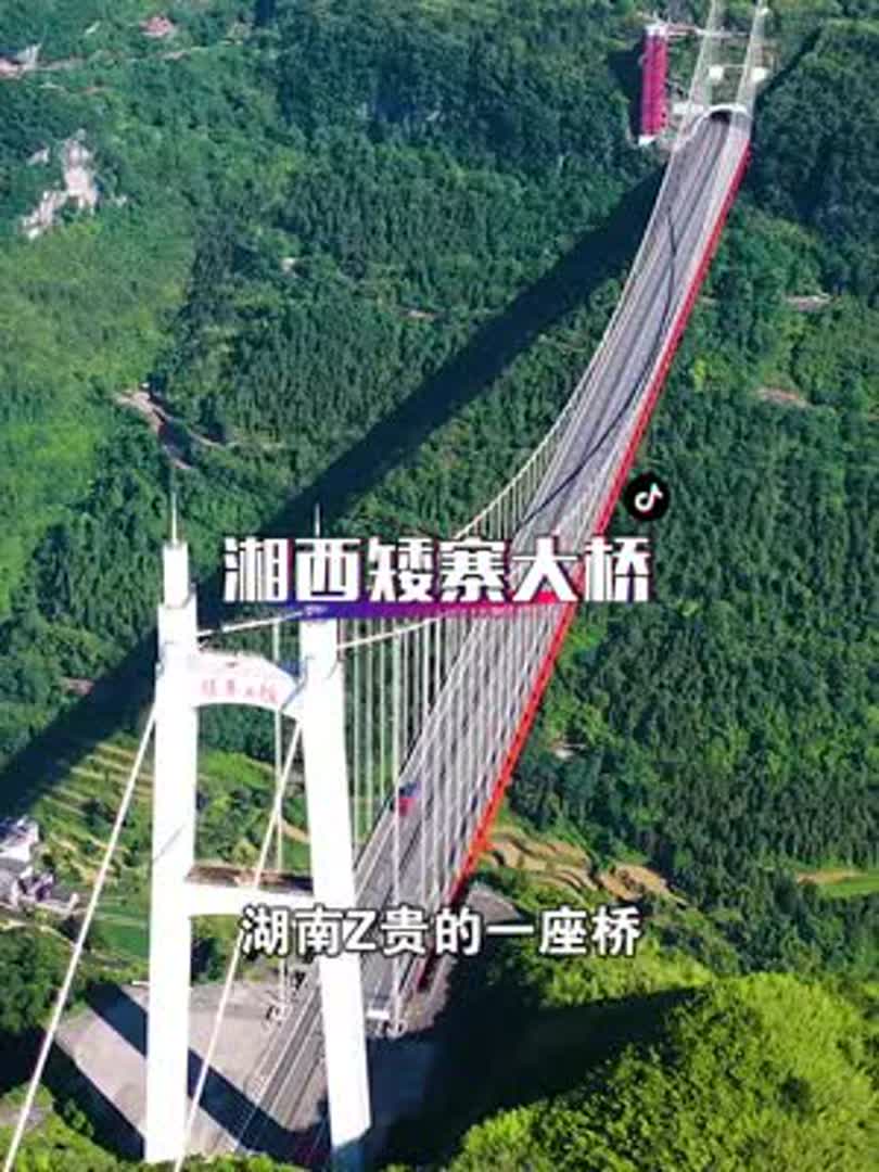 湖南最贵的桥，世界最牛吊桥，