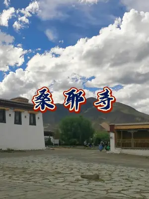 藏C山南旅游