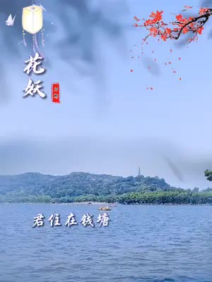 《花妖》刀郎新歌，伤感歌曲