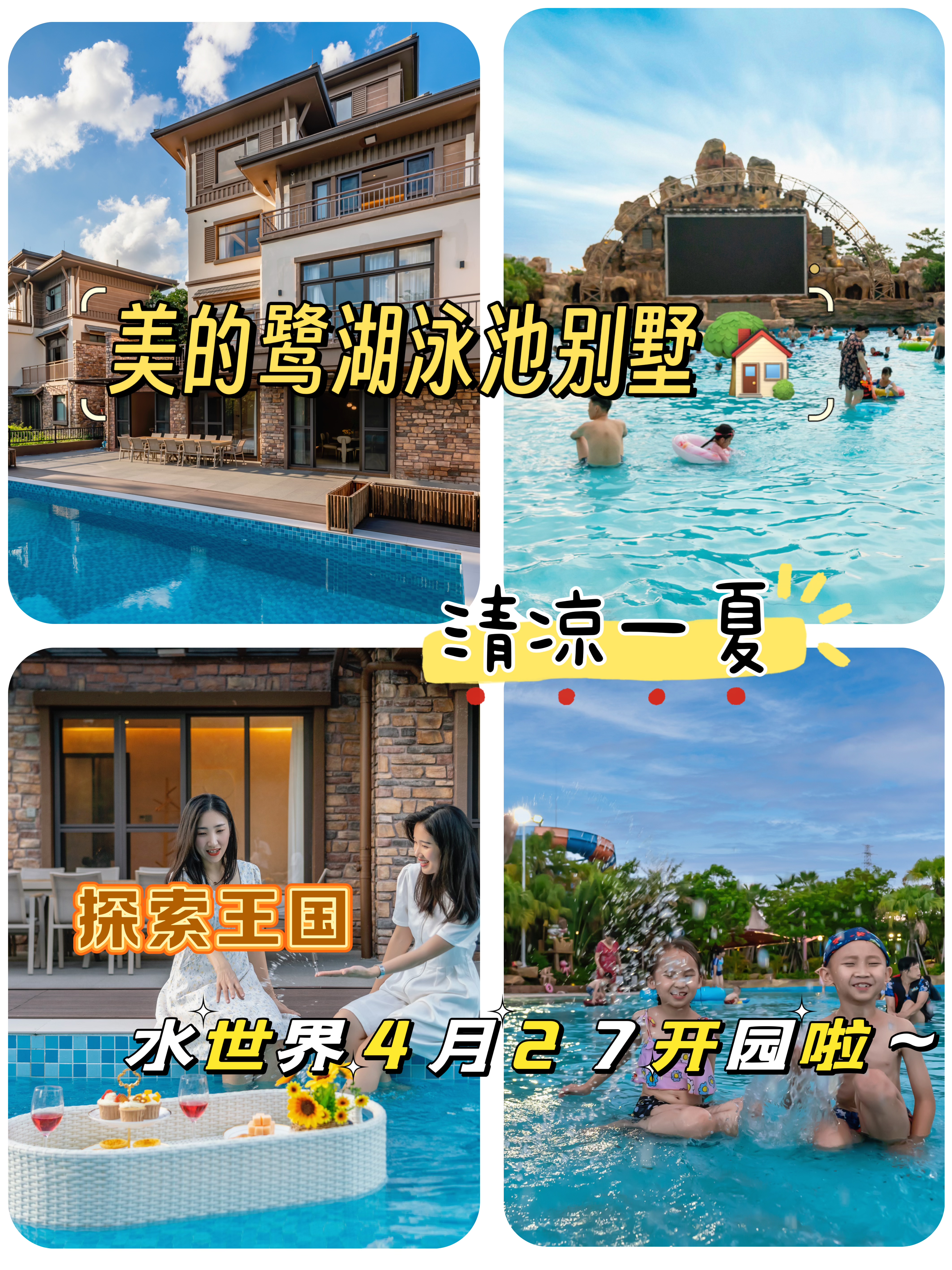 五一来佛山美的鹭湖住别墅，玩水上乐园