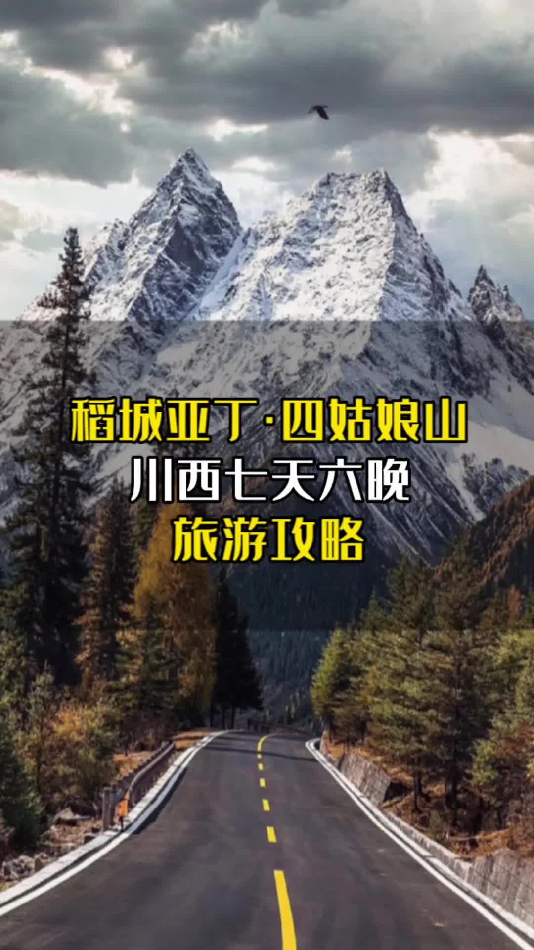 总要跟心爱的人来一次川西吧！