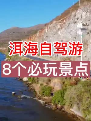 洱海自驾游一定要打卡的8个地方