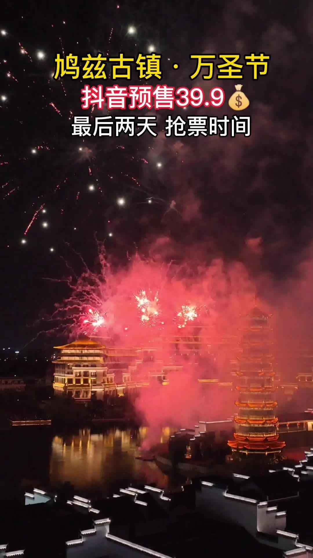 #鸠兹古镇 今年的万圣节有什么不一样呢