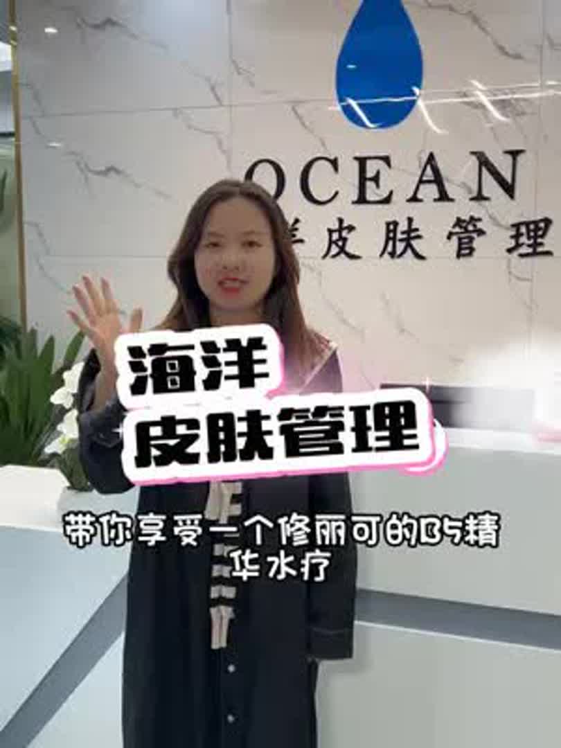 OCEAN海洋皮肤管理