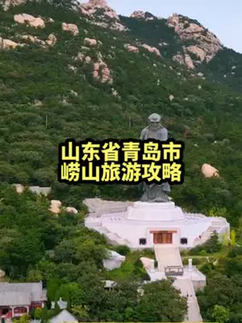 国家AAAAA级景点山东