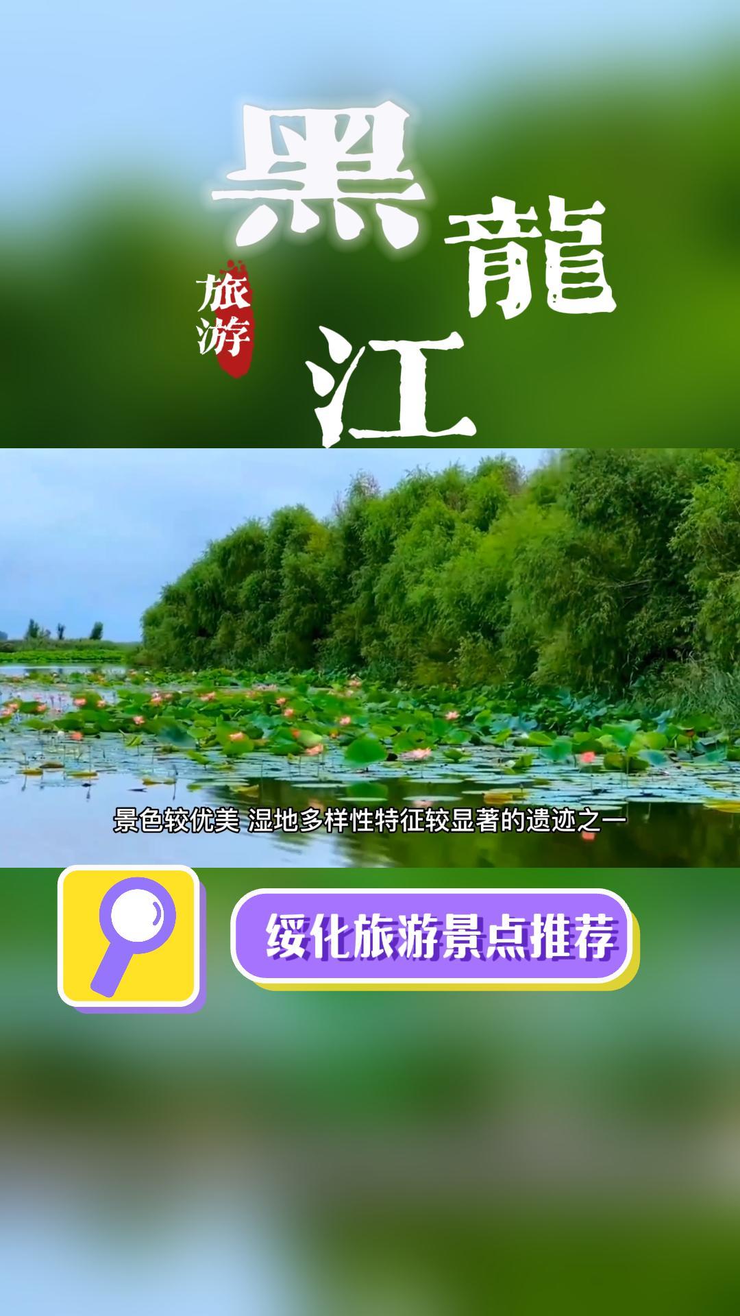 黑龙江绥化旅游景点推荐