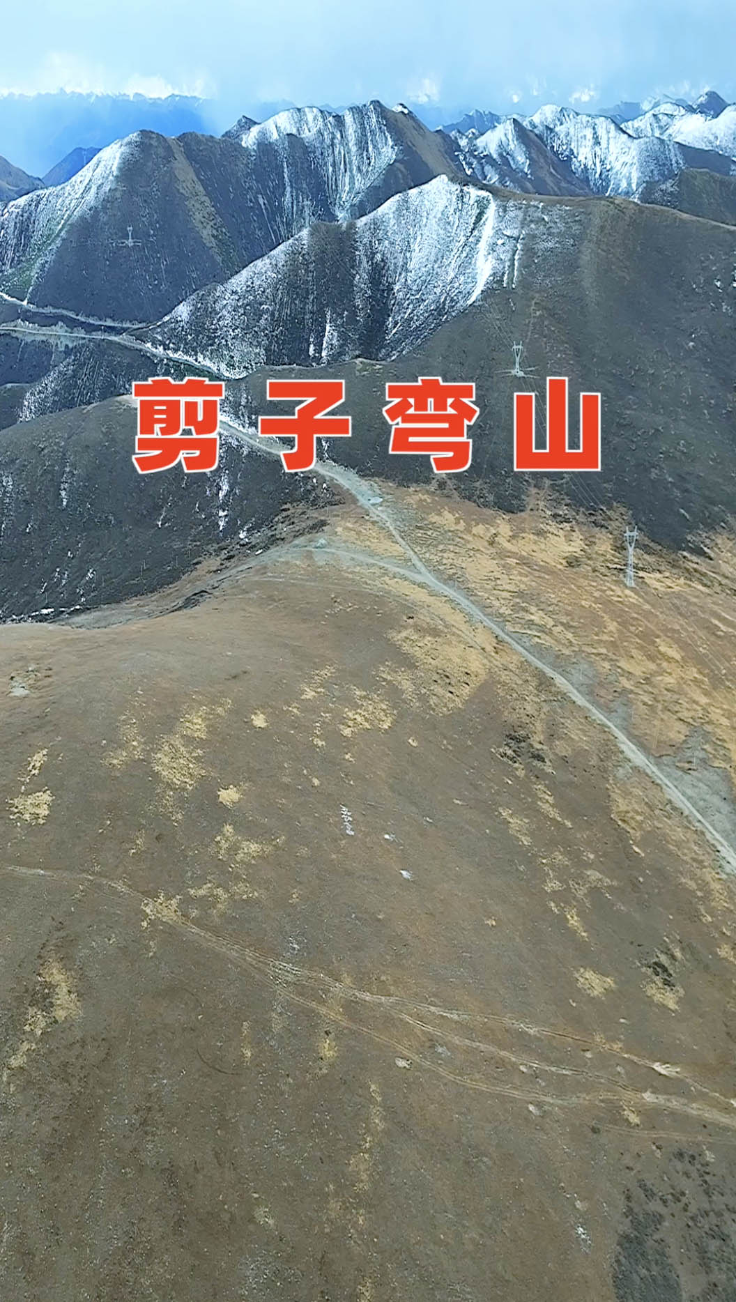谁才是川藏线上的最美风景？