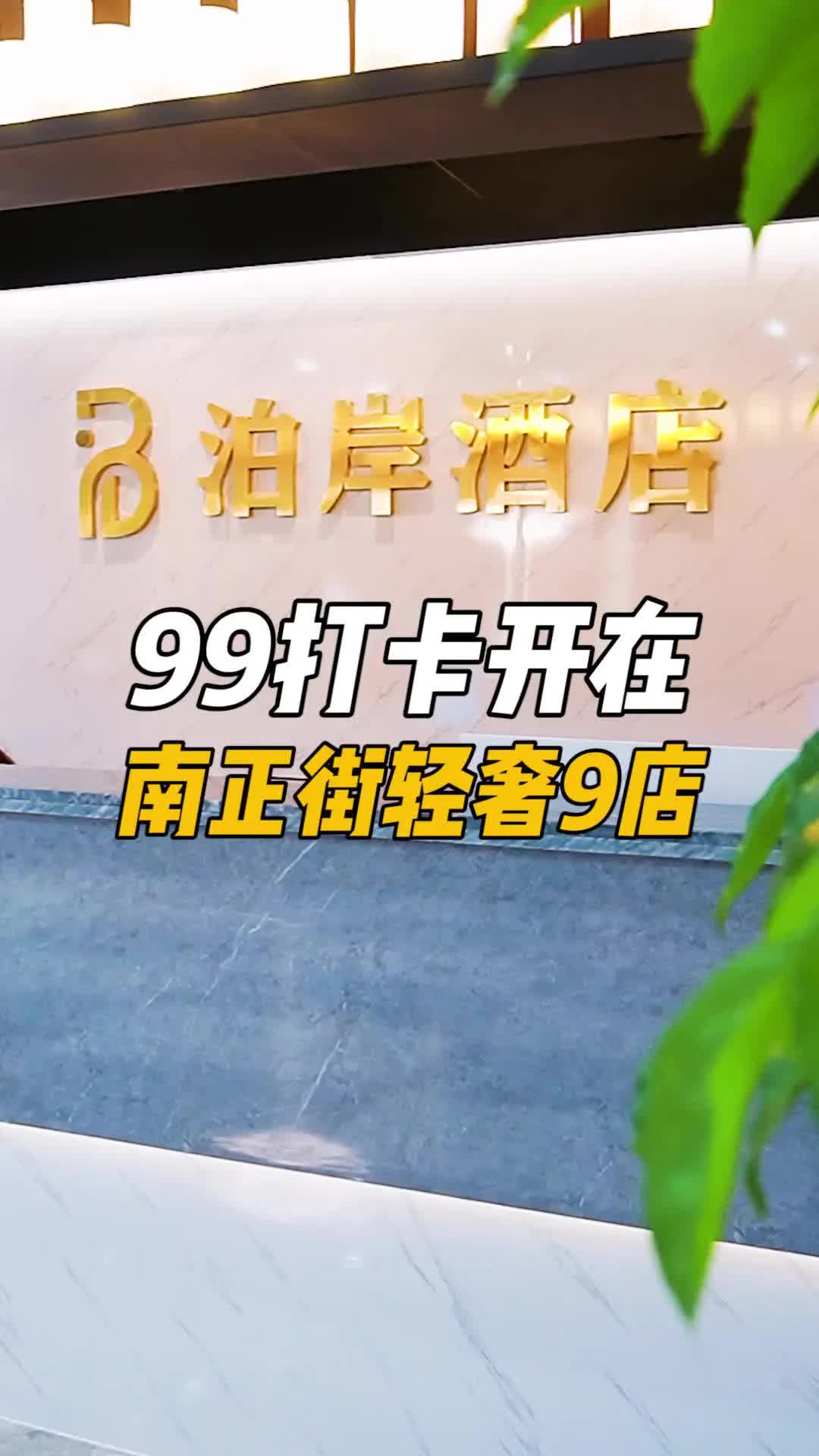 99打卡南正街的轻奢酒店