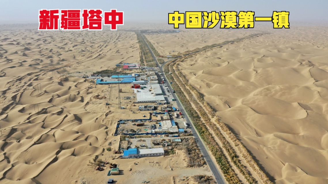 新疆塔中，中国沙漠第一镇！航拍太震撼了