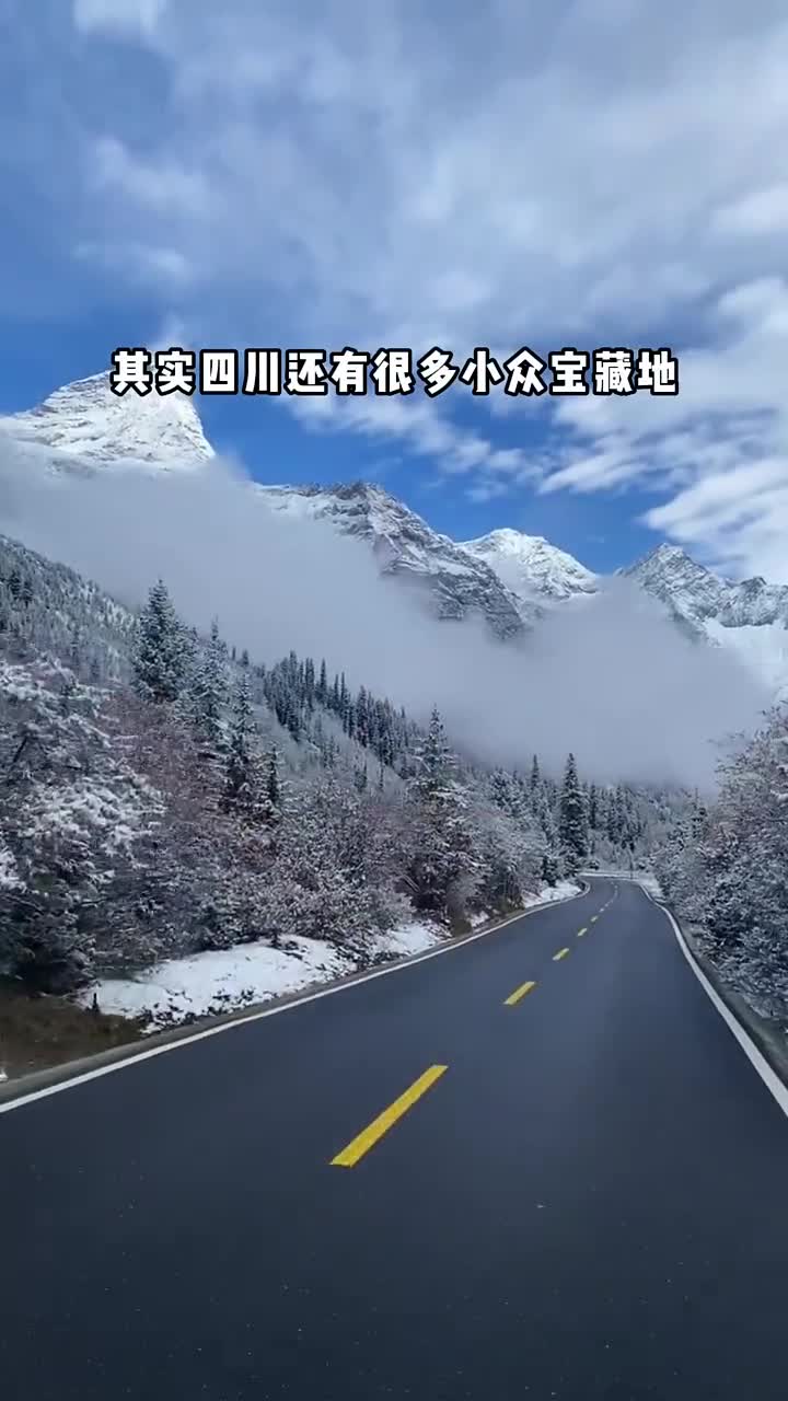 _去四川旅游，千万不能错过这几个小众景点