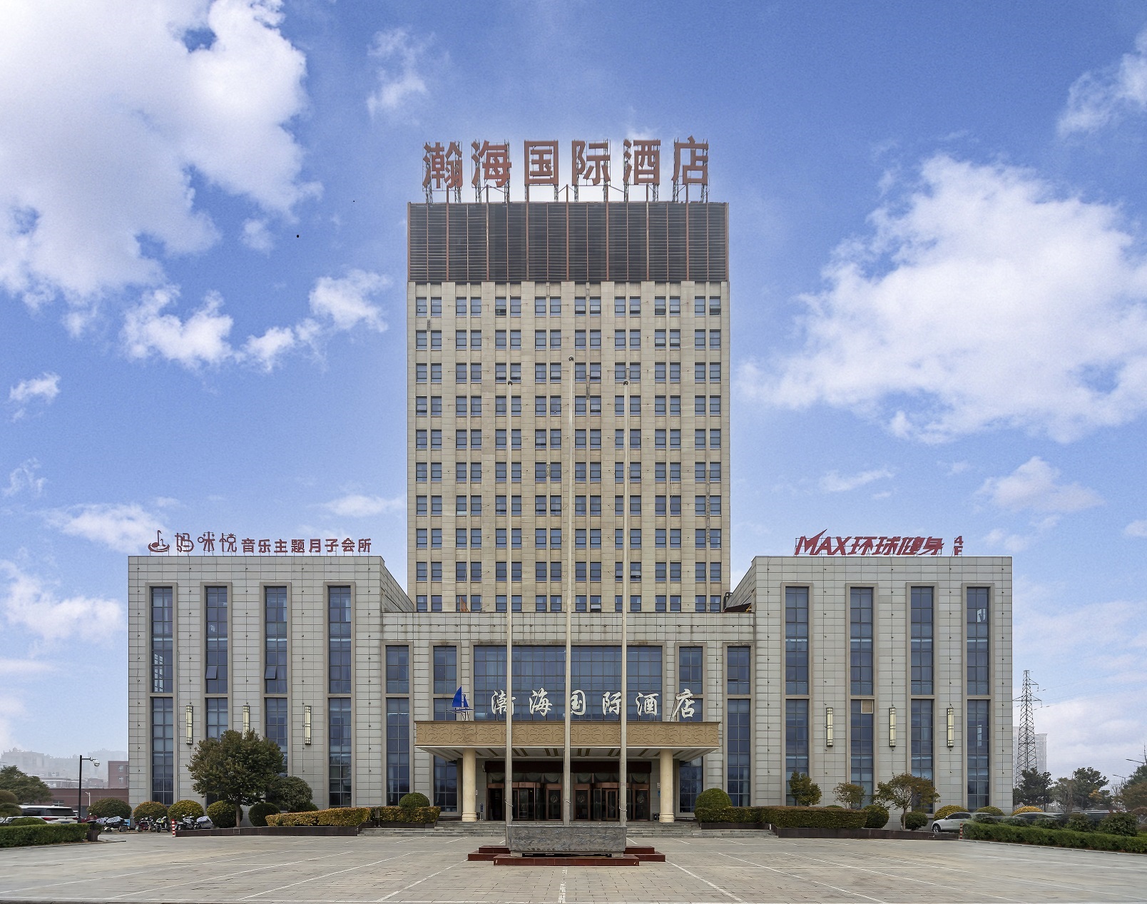 瀚海国际酒店
