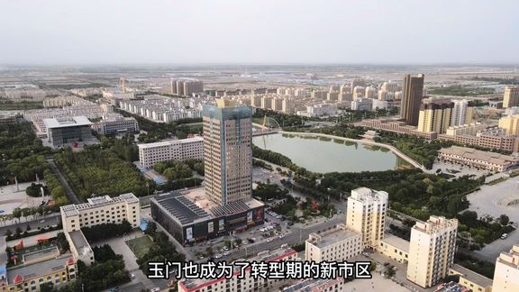 甘肃玉门市，一座因石油而转型的新城