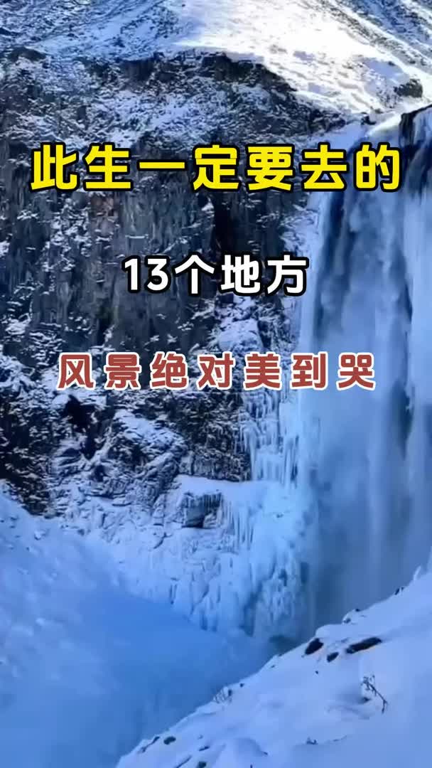 #旅行推荐官 #旅行大玩家 #治愈系风景