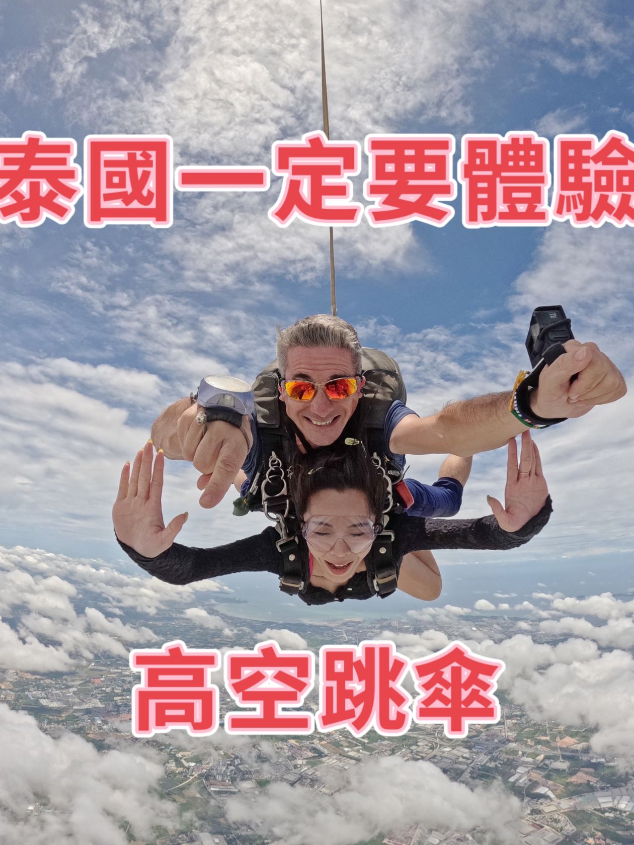泰國自由行🏝️必去行程高空跳傘秘笈