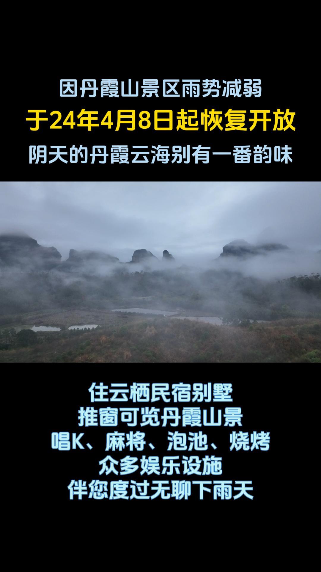 韶关丹霞山景区24年4月8日起恢复开放