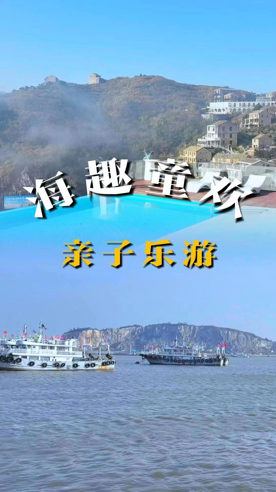 海趣童欢，亲子乐游