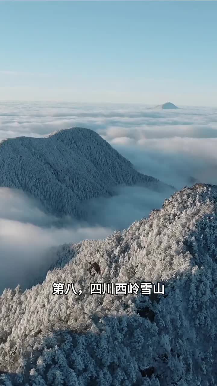 中国冬季十大赏雪胜地