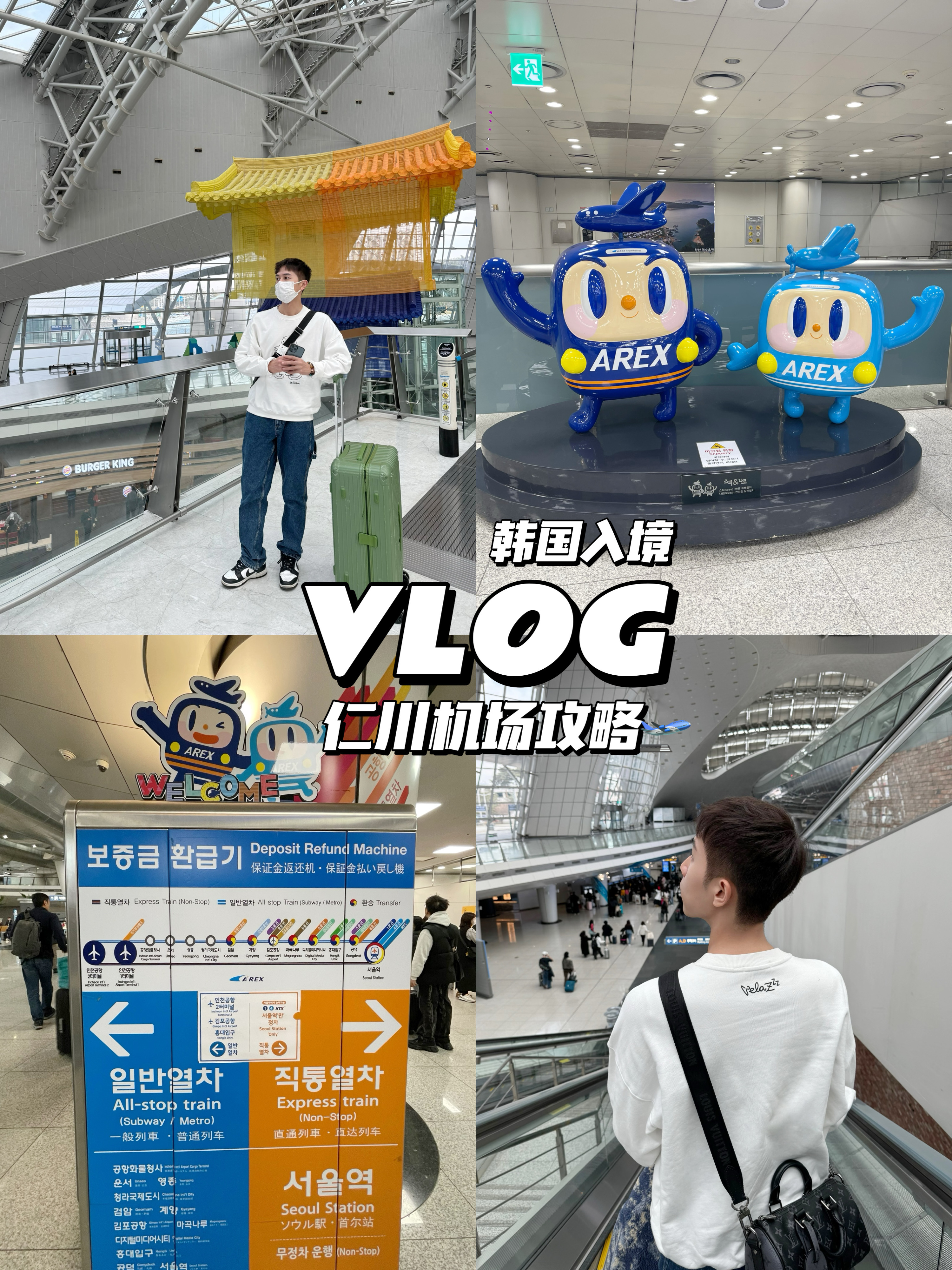 第一次去韩国！仁川机场入境指南