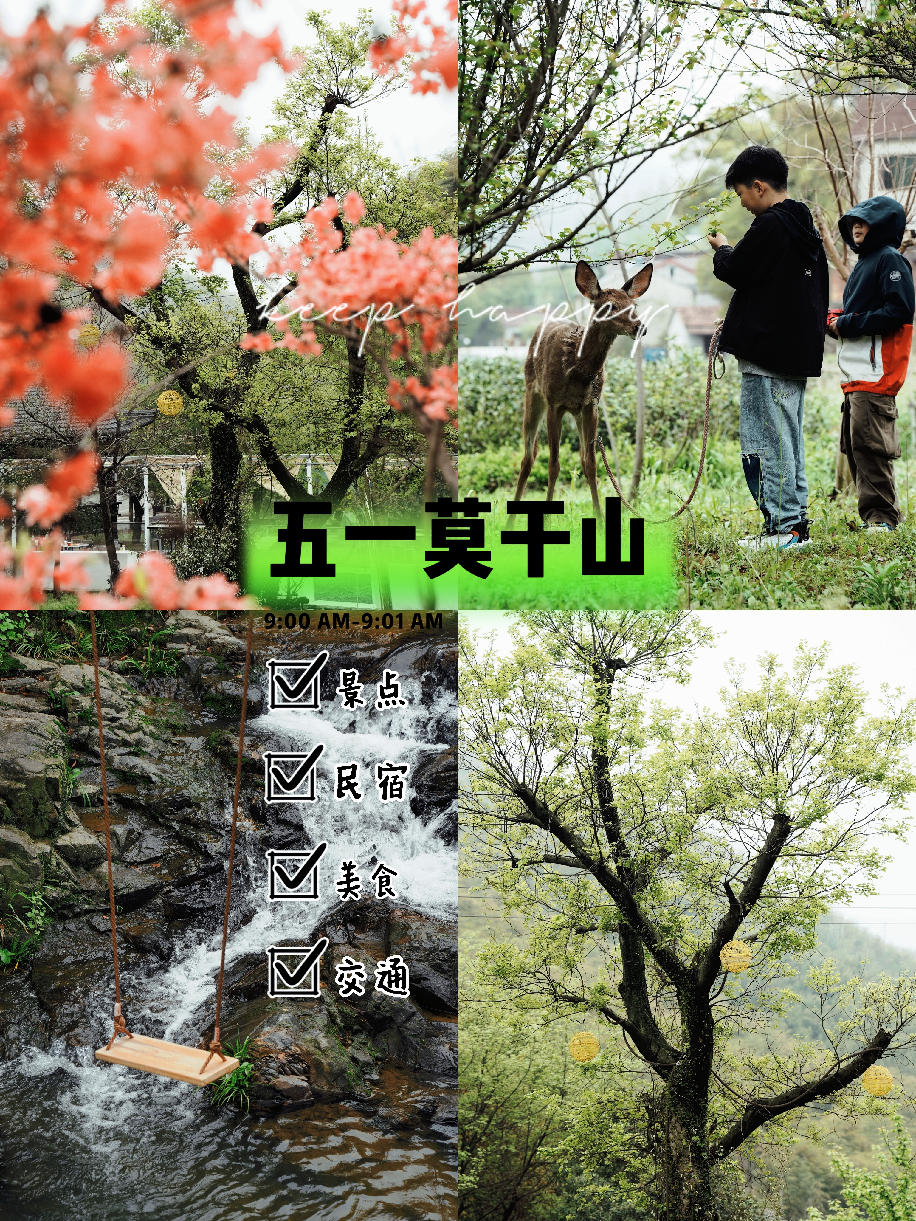 🏞莫干山五一反向旅游| 清澜山居度假