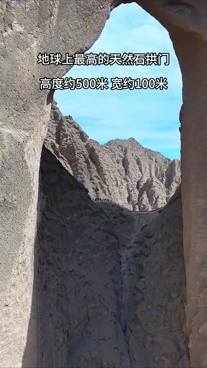 新疆阿图什天门山地球上最高的天然石拱门