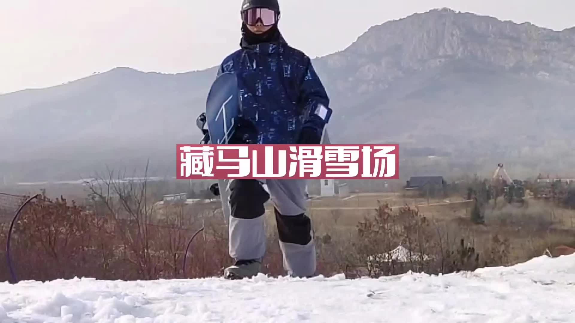 穿上这身行头在雪场上