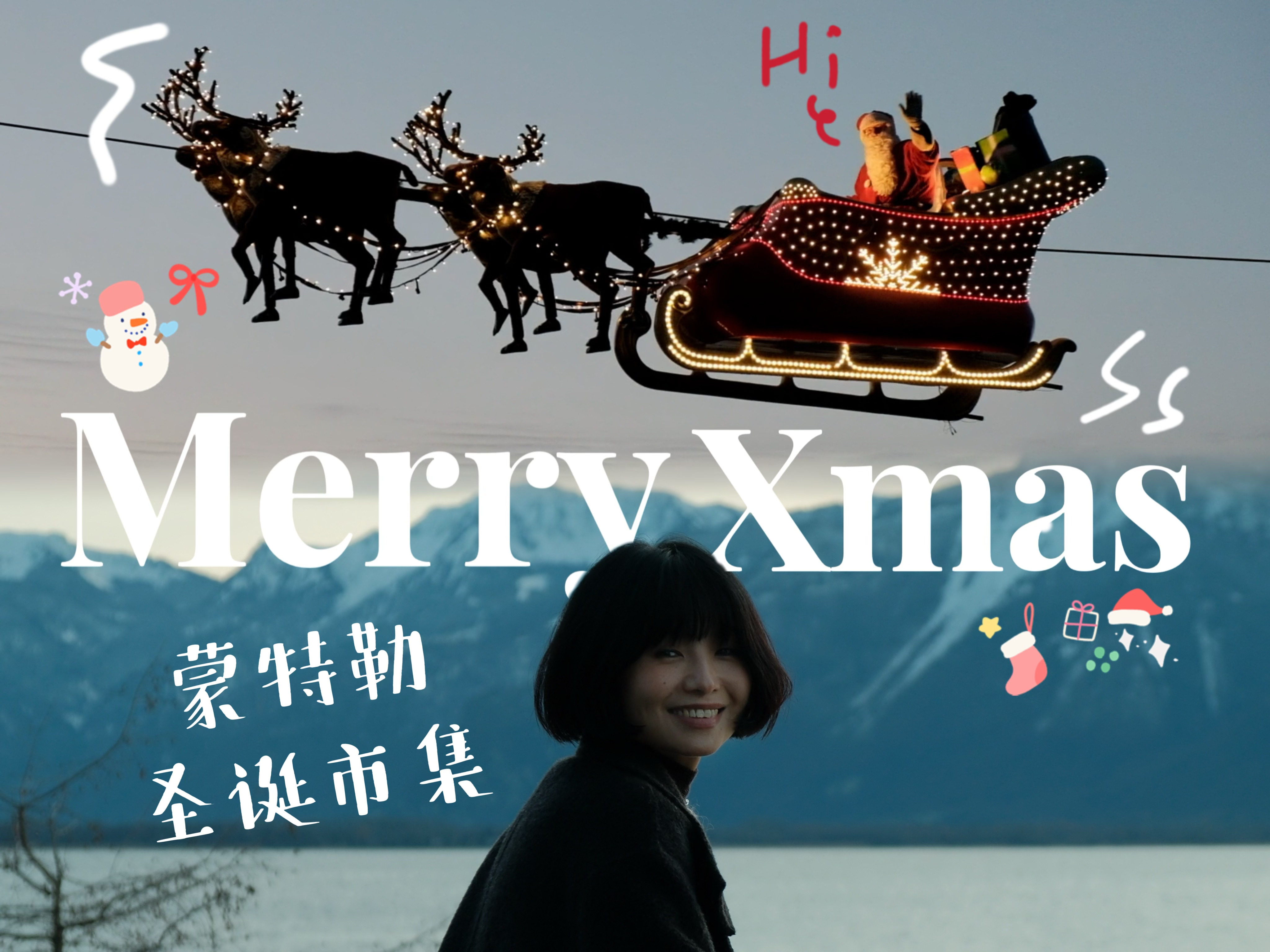 瑞士｜快！向会飞的圣诞老人云许愿🎄