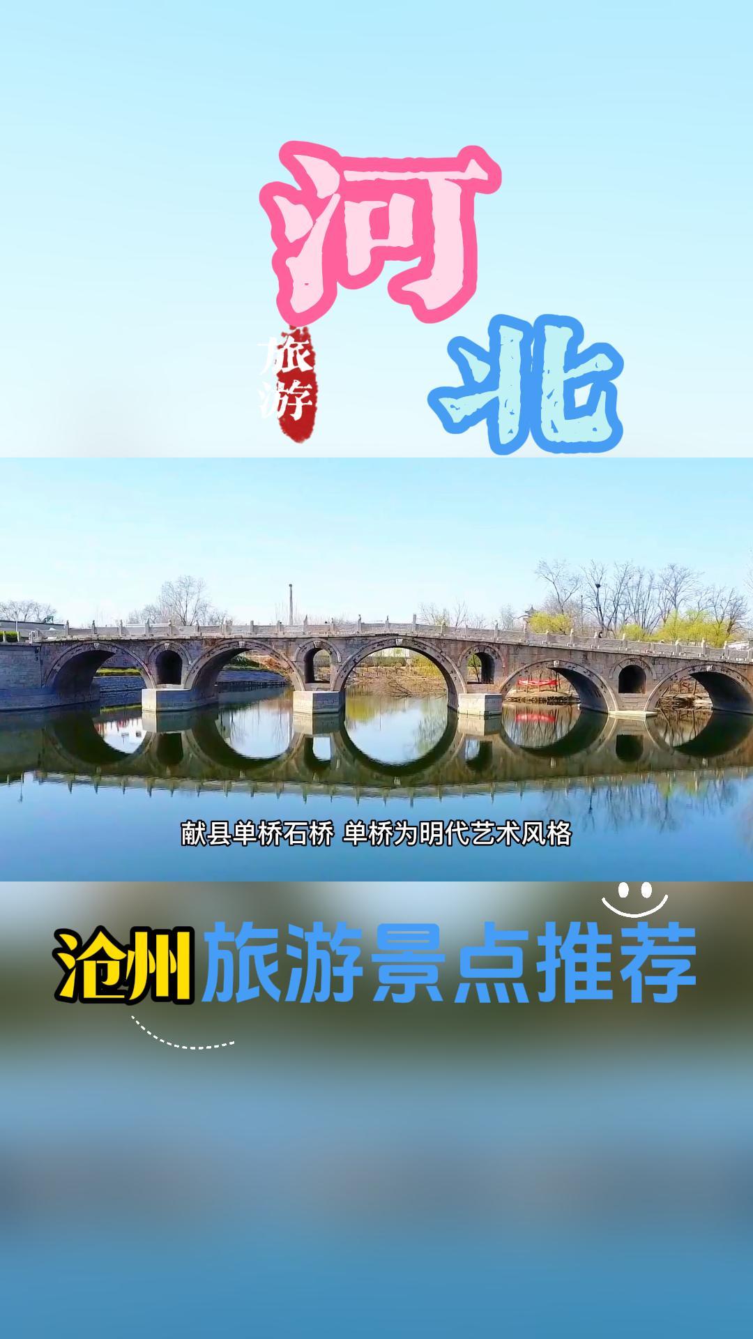 河北沧州旅游景点推荐（上）
