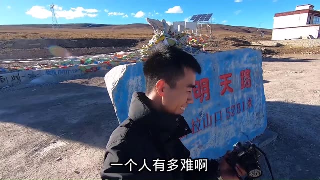青藏线公路海拔最高的地方