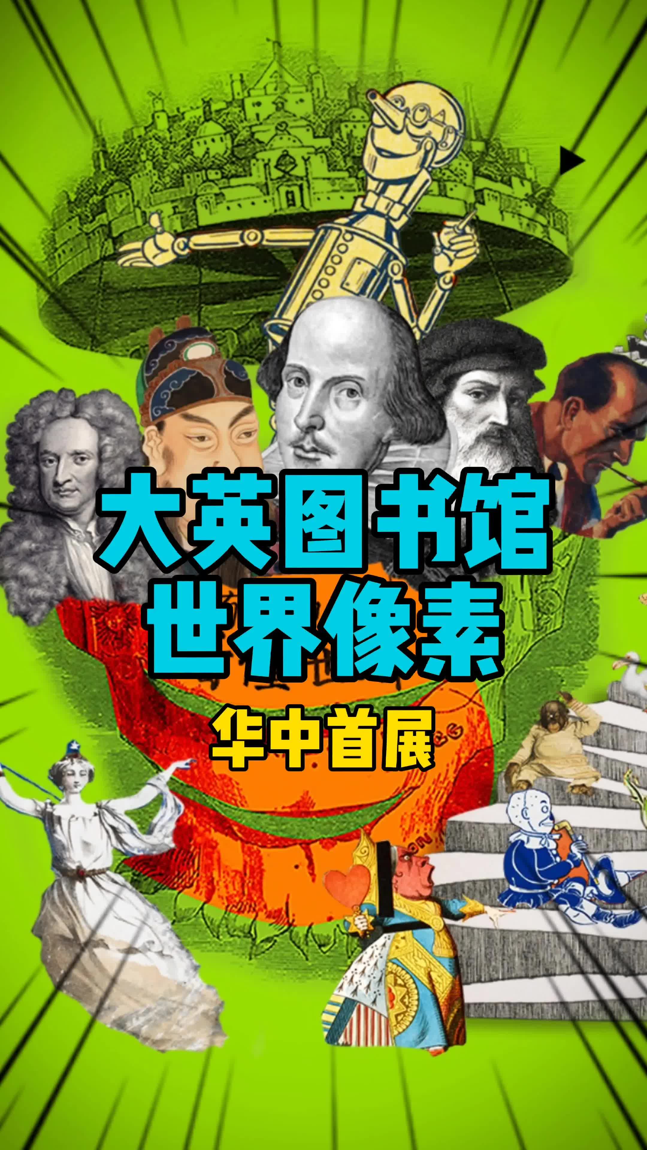 大英图书馆·世界像素·郑州站