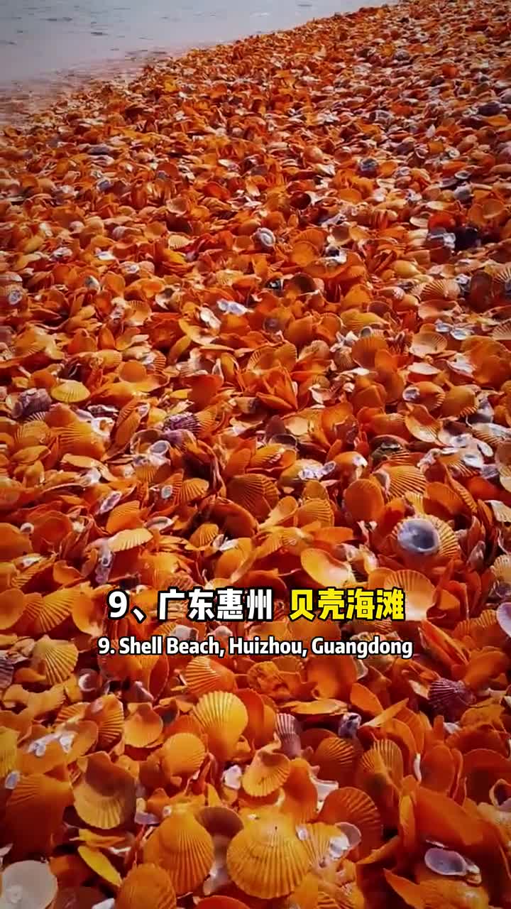 中国最美的十种颜色的海滩