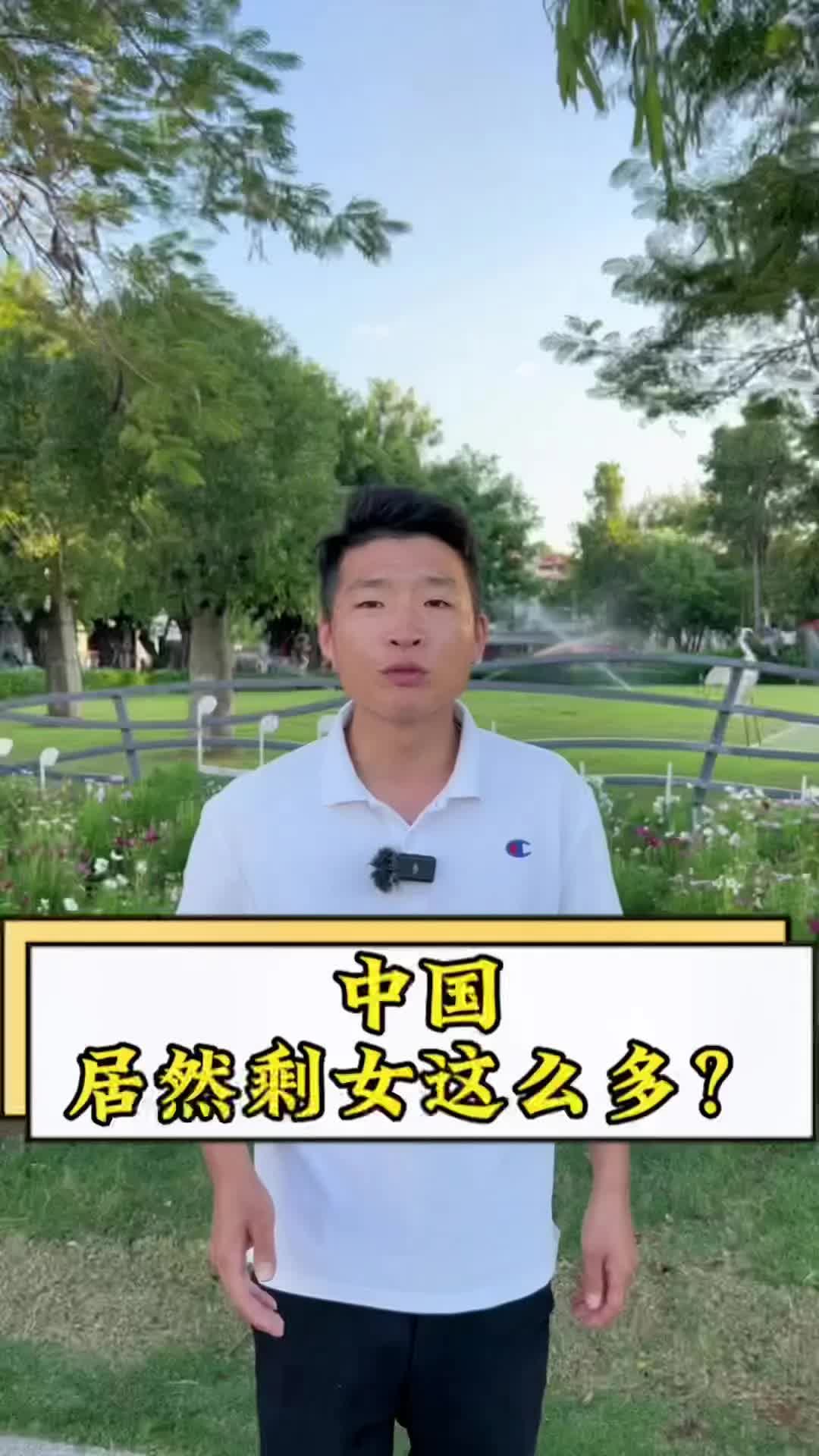 都说男多女少，为啥这么多剩女？