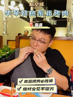 航空城华琴东北特色烤肉新店开业
