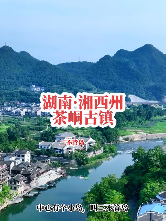 一脚踏三省，这里就是湘西边城。