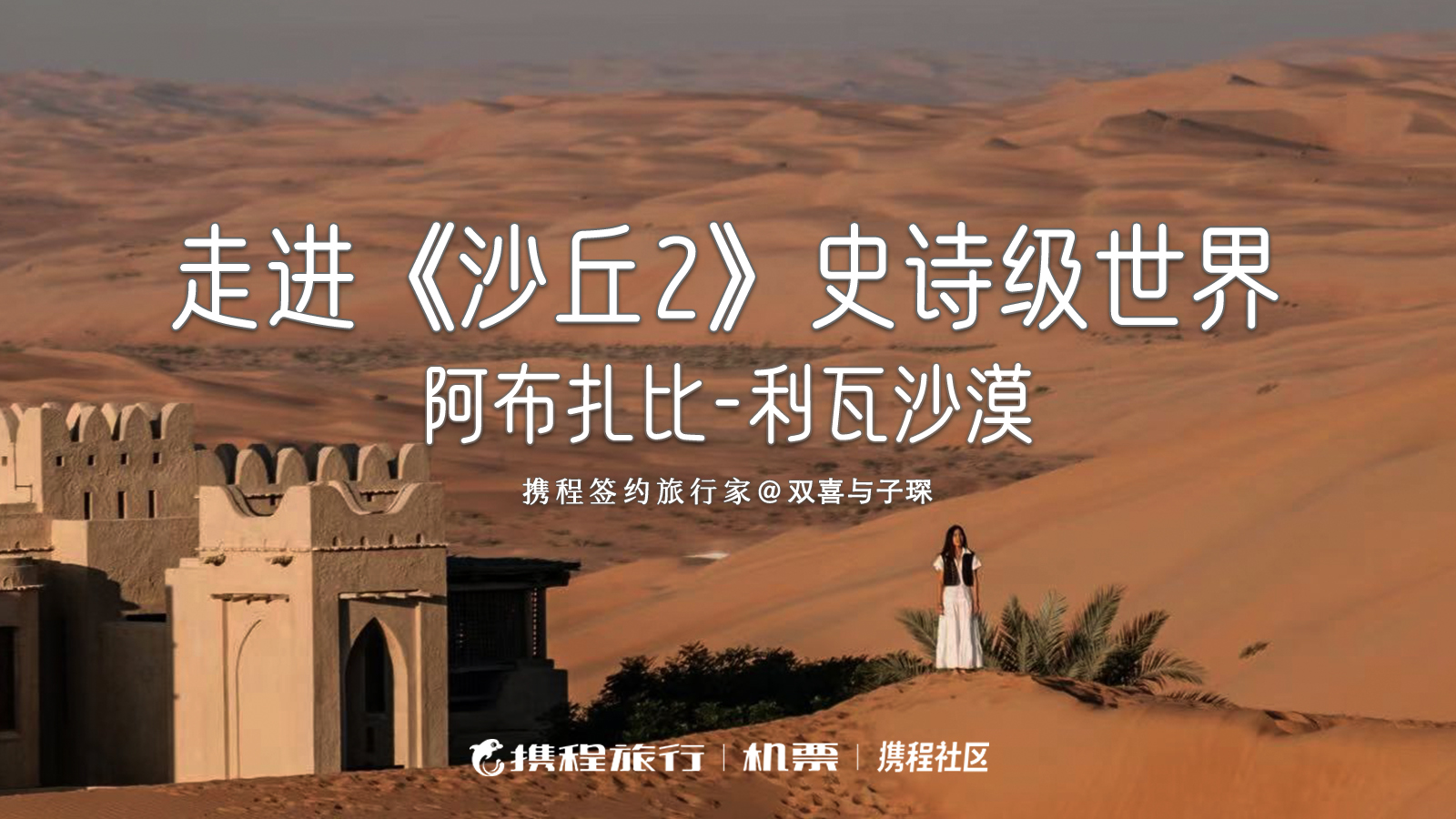 在利瓦沙漠复刻《沙丘2》绝美镜头