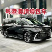 粤港澳跨境直通车