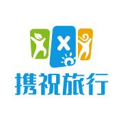 携祝旅行