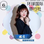 成都环球国际旅行社