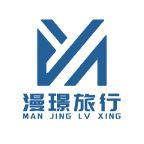 漫璟旅游