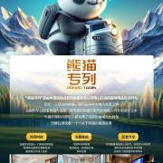 坐着专列游中国