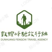 西北行—敦煌峰驰旅行社