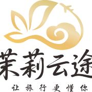 茉莉云途