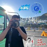 新疆全域旅游司导马少奇